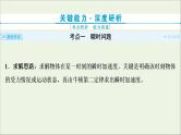 浙江专用高考物理一轮复习第三章牛顿运动定律第二节牛顿第二定律的应用课件+学案