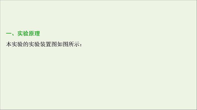 浙江专用高考物理一轮复习第三章牛顿运动定律实验三探究加速度与力质量的关系课件第3页