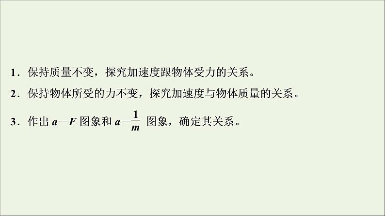 浙江专用高考物理一轮复习第三章牛顿运动定律实验三探究加速度与力质量的关系课件第4页