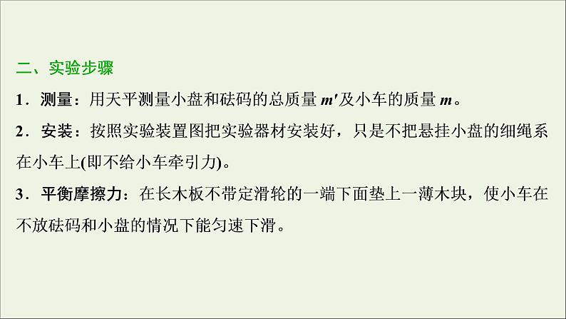 浙江专用高考物理一轮复习第三章牛顿运动定律实验三探究加速度与力质量的关系课件第5页