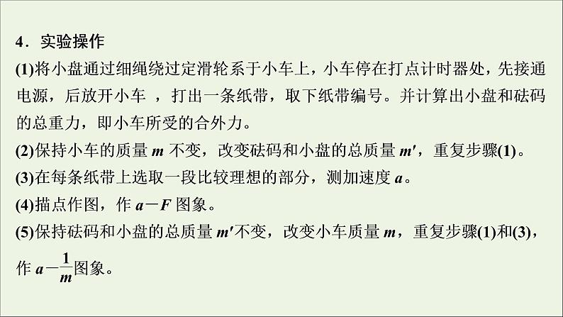 浙江专用高考物理一轮复习第三章牛顿运动定律实验三探究加速度与力质量的关系课件第6页