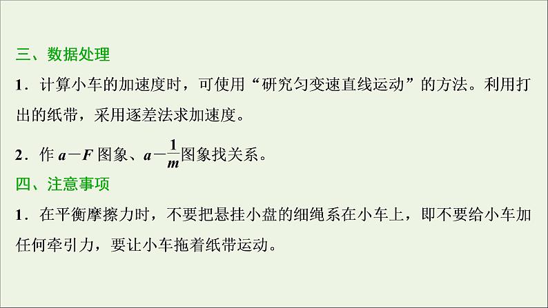 浙江专用高考物理一轮复习第三章牛顿运动定律实验三探究加速度与力质量的关系课件第7页