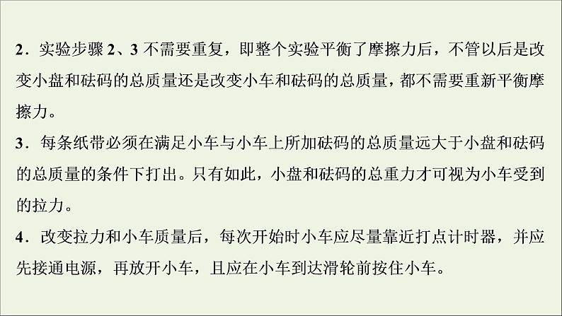 浙江专用高考物理一轮复习第三章牛顿运动定律实验三探究加速度与力质量的关系课件第8页