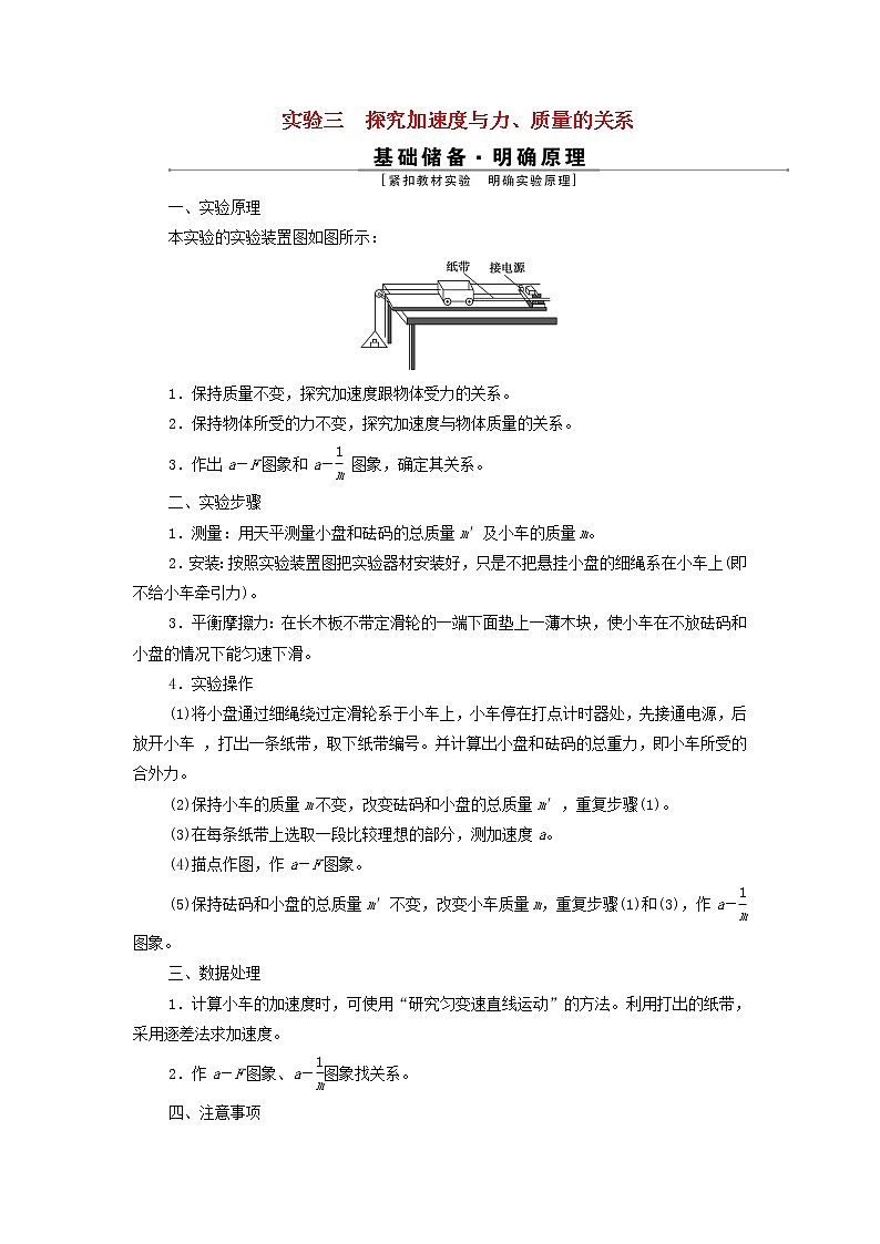 浙江专用高考物理一轮复习第三章牛顿运动定律实验三探究加速度与力质量的关系学案第1页