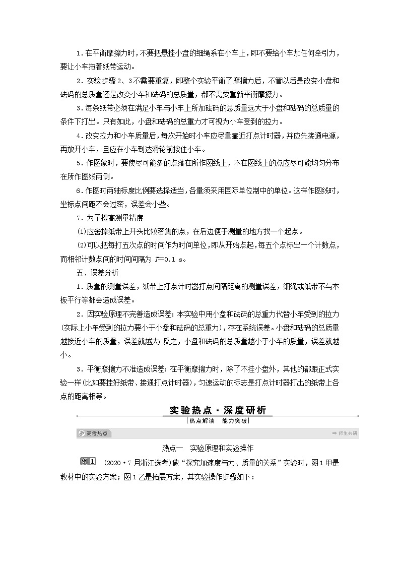 浙江专用高考物理一轮复习第三章牛顿运动定律实验三探究加速度与力质量的关系学案第2页