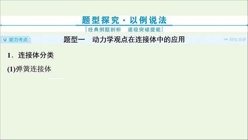 浙江专用高考物理一轮复习第三章牛顿运动定律素养提升课三牛顿运动定律的综合应用课件+学案03