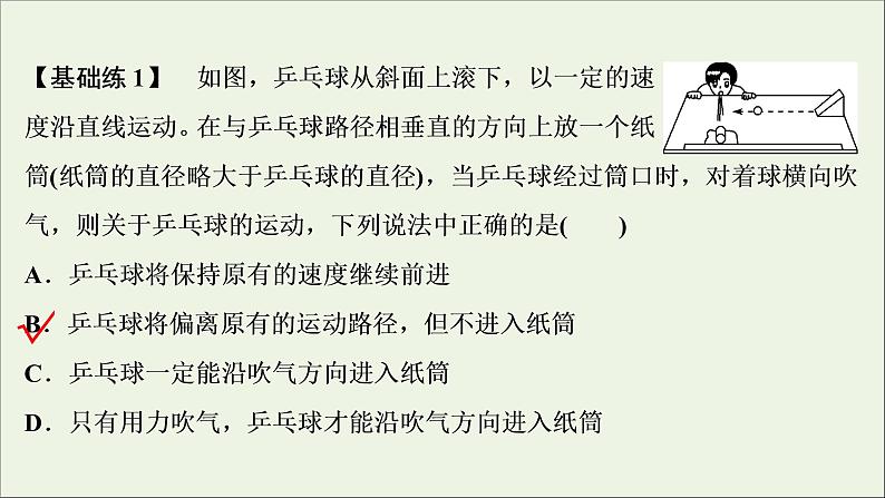 浙江专用高考物理一轮复习第四章曲线运动万有引力与航天第一节曲线运动运动的合成与分解课件第7页