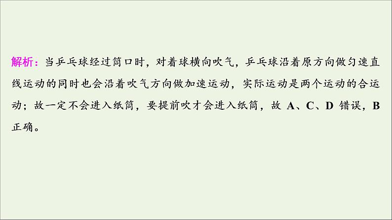 浙江专用高考物理一轮复习第四章曲线运动万有引力与航天第一节曲线运动运动的合成与分解课件第8页