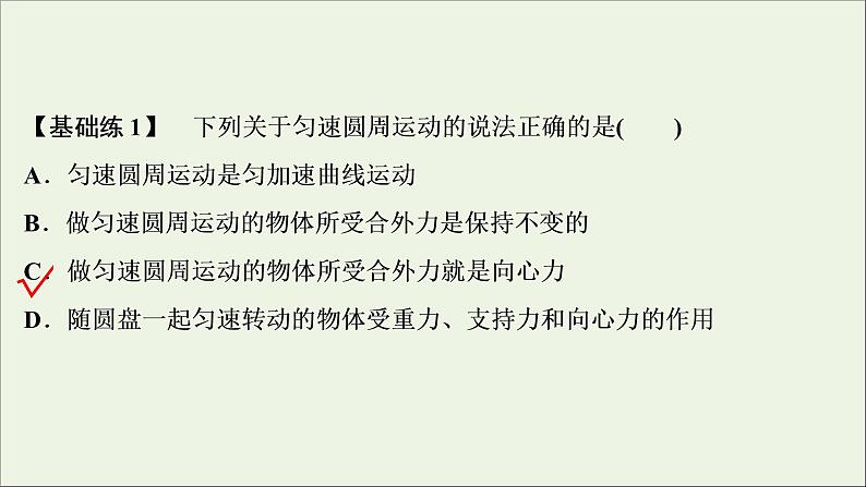 浙江专用高考物理一轮复习第四章曲线运动万有引力与航天第三节圆周运动课件+学案04