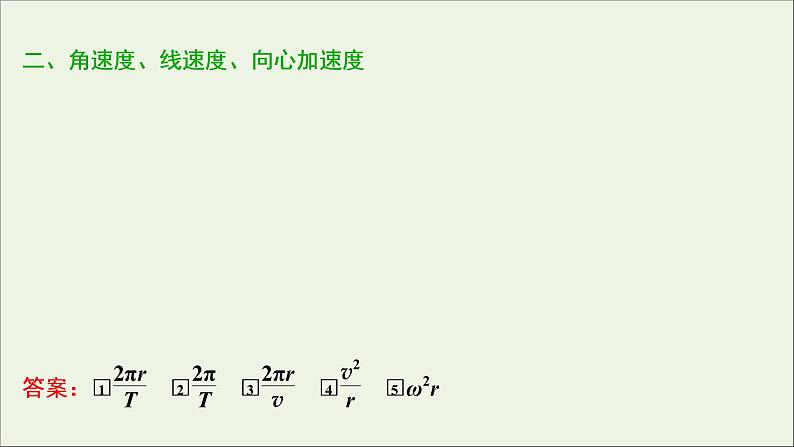 浙江专用高考物理一轮复习第四章曲线运动万有引力与航天第三节圆周运动课件+学案05