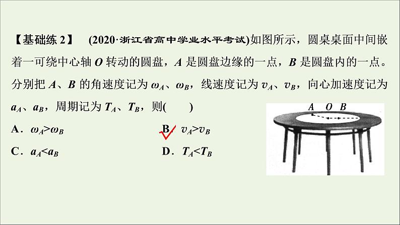 浙江专用高考物理一轮复习第四章曲线运动万有引力与航天第三节圆周运动课件+学案06