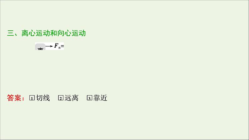 浙江专用高考物理一轮复习第四章曲线运动万有引力与航天第三节圆周运动课件+学案08