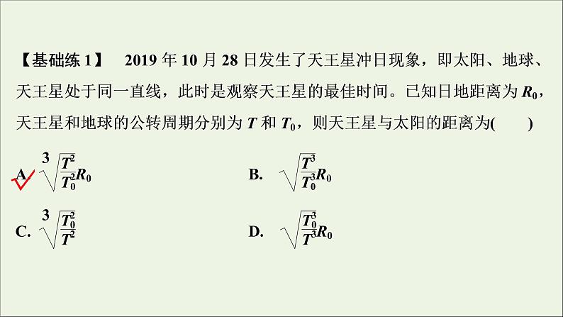 浙江专用高考物理一轮复习第四章曲线运动万有引力与航天第四节万有引力与航天课件第4页