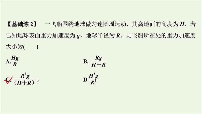 浙江专用高考物理一轮复习第四章曲线运动万有引力与航天第四节万有引力与航天课件第7页