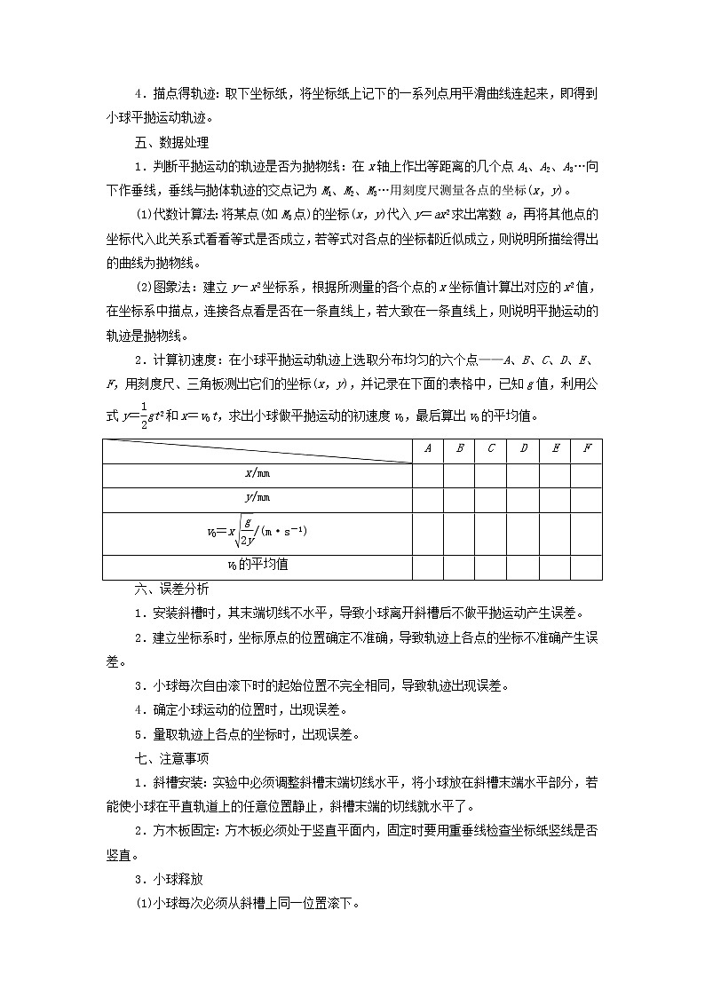 浙江专用高考物理一轮复习第四章曲线运动万有引力与航天实验四研究平抛运动课件+学案02