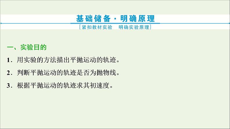 浙江专用高考物理一轮复习第四章曲线运动万有引力与航天实验四研究平抛运动课件+学案03