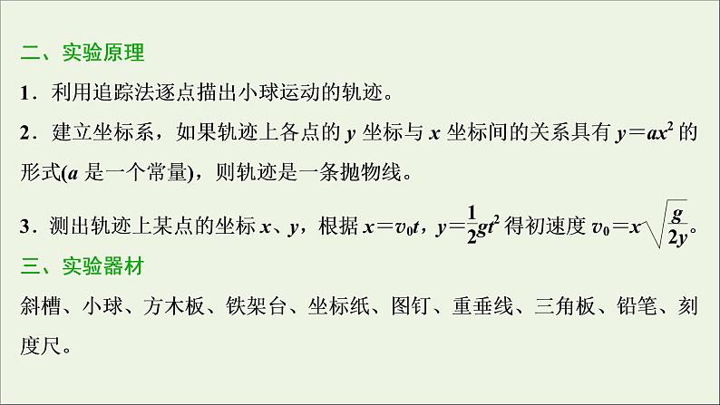 浙江专用高考物理一轮复习第四章曲线运动万有引力与航天实验四研究平抛运动课件+学案04