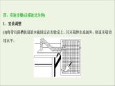 浙江专用高考物理一轮复习第四章曲线运动万有引力与航天实验四研究平抛运动课件+学案