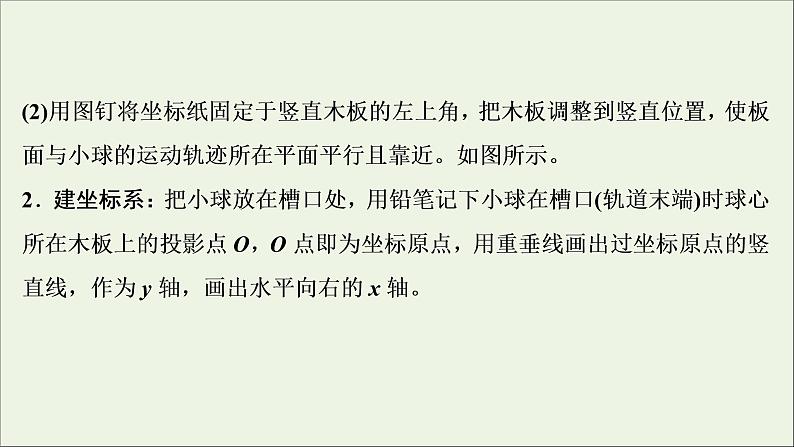 浙江专用高考物理一轮复习第四章曲线运动万有引力与航天实验四研究平抛运动课件+学案06