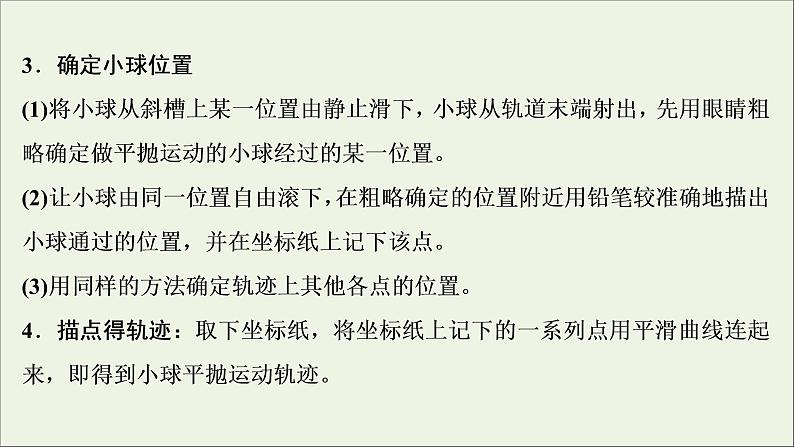 浙江专用高考物理一轮复习第四章曲线运动万有引力与航天实验四研究平抛运动课件+学案07