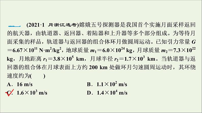 浙江专用高考物理一轮复习第四章曲线运动万有引力与航天素养提升课四天体运动的热点问题课件+学案07