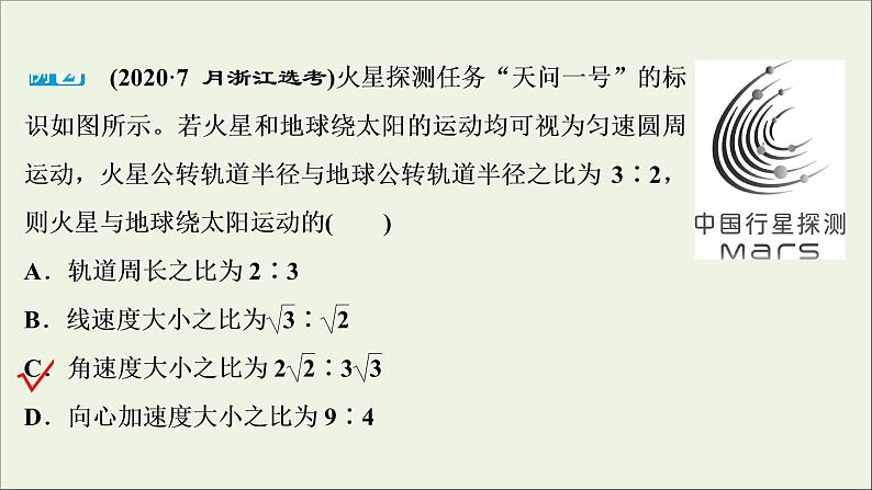 浙江专用高考物理一轮复习第四章曲线运动万有引力与航天素养提升课四天体运动的热点问题课件+学案08