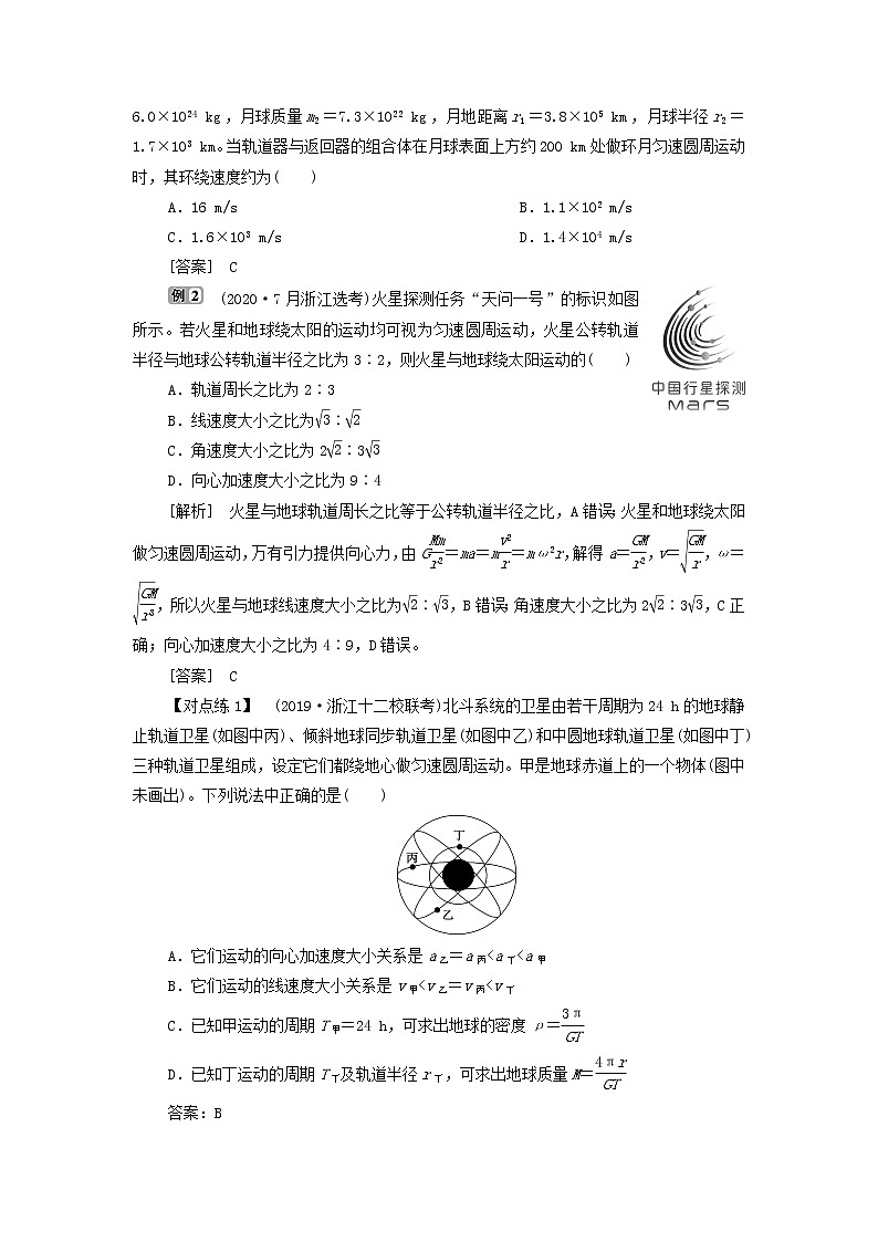 浙江专用高考物理一轮复习第四章曲线运动万有引力与航天素养提升课四天体运动的热点问题课件+学案02