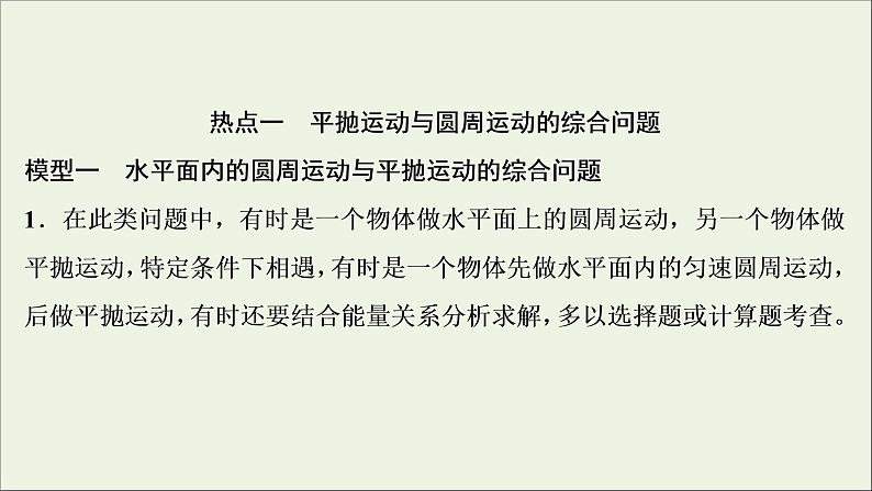 浙江专用高考物理一轮复习第四章曲线运动万有引力与航天高考热点讲座4课件第2页