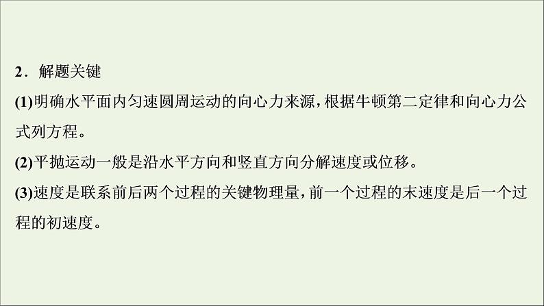 浙江专用高考物理一轮复习第四章曲线运动万有引力与航天高考热点讲座4课件第3页