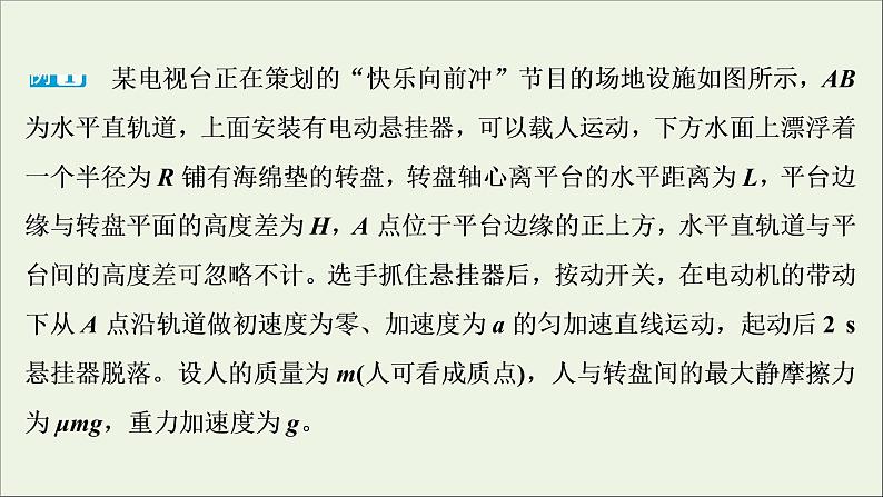 浙江专用高考物理一轮复习第四章曲线运动万有引力与航天高考热点讲座4课件第4页