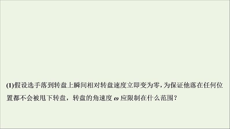 浙江专用高考物理一轮复习第四章曲线运动万有引力与航天高考热点讲座4课件第5页