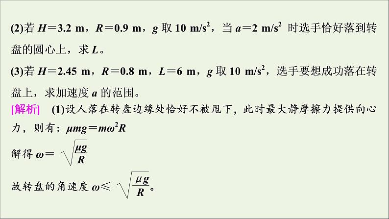 浙江专用高考物理一轮复习第四章曲线运动万有引力与航天高考热点讲座4课件第6页