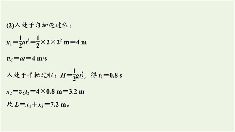 浙江专用高考物理一轮复习第四章曲线运动万有引力与航天高考热点讲座4课件第7页