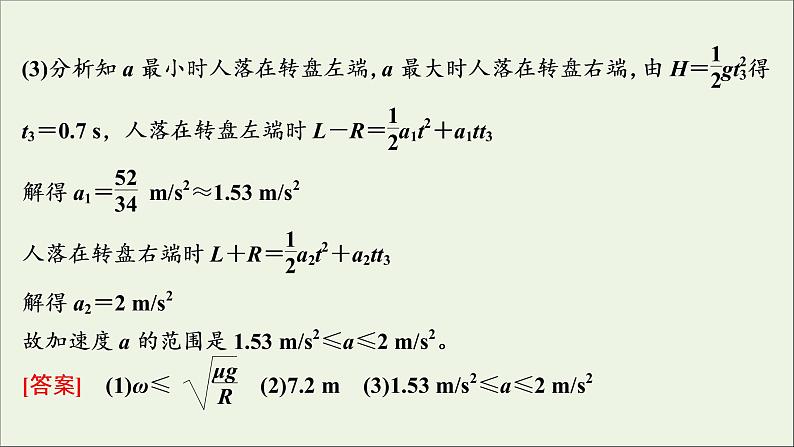 浙江专用高考物理一轮复习第四章曲线运动万有引力与航天高考热点讲座4课件第8页