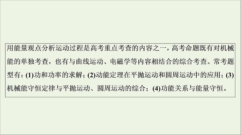 浙江专用高考物理一轮复习第五章机械能及其守恒定律第一节功和功率课件+学案07