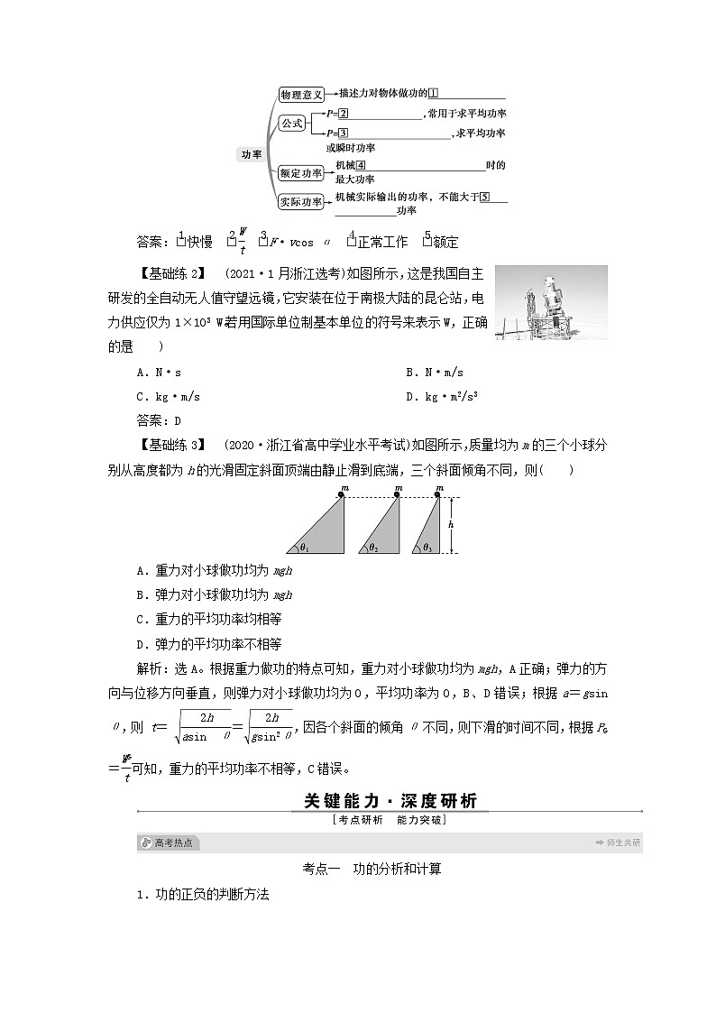 浙江专用高考物理一轮复习第五章机械能及其守恒定律第一节功和功率学案第3页