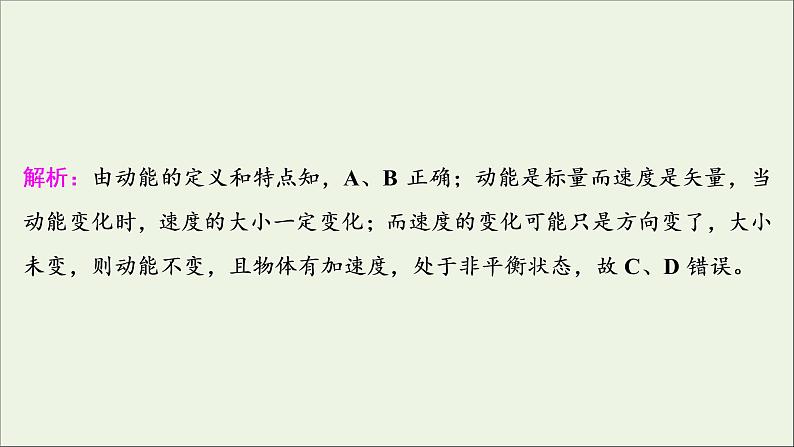 浙江专用高考物理一轮复习第五章机械能及其守恒定律第二节动能定理课件+学案05