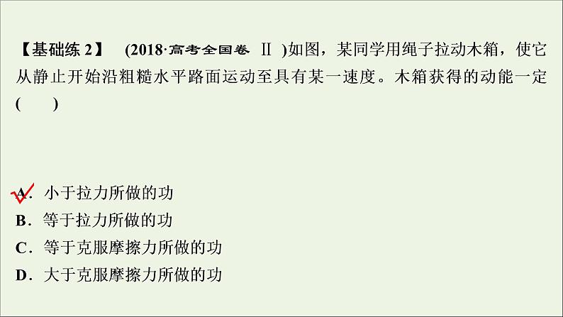 浙江专用高考物理一轮复习第五章机械能及其守恒定律第二节动能定理课件+学案07