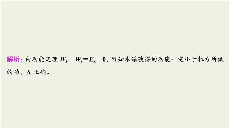 浙江专用高考物理一轮复习第五章机械能及其守恒定律第二节动能定理课件+学案08