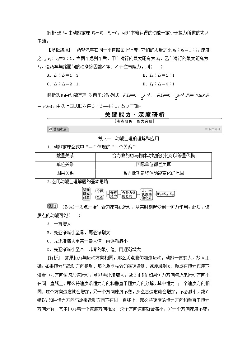 浙江专用高考物理一轮复习第五章机械能及其守恒定律第二节动能定理学案第2页