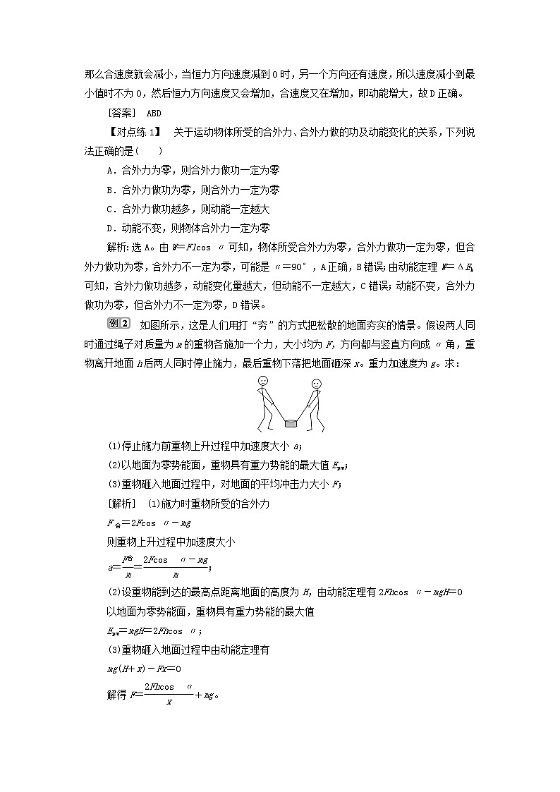 浙江专用高考物理一轮复习第五章机械能及其守恒定律第二节动能定理学案第3页