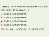 浙江专用高考物理一轮复习第五章机械能及其守恒定律第三节机械能守恒定律课件+学案