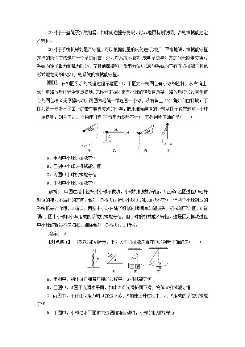 浙江专用高考物理一轮复习第五章机械能及其守恒定律第三节机械能守恒定律课件+学案03