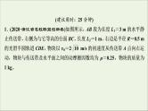 浙江专用高考物理一轮复习第五章机械能及其守恒定律强化训练一动力学和能量观点分析多过程问题课件+学案
