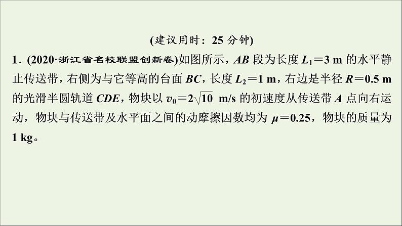 浙江专用高考物理一轮复习第五章机械能及其守恒定律强化训练一动力学和能量观点分析多过程问题课件第2页