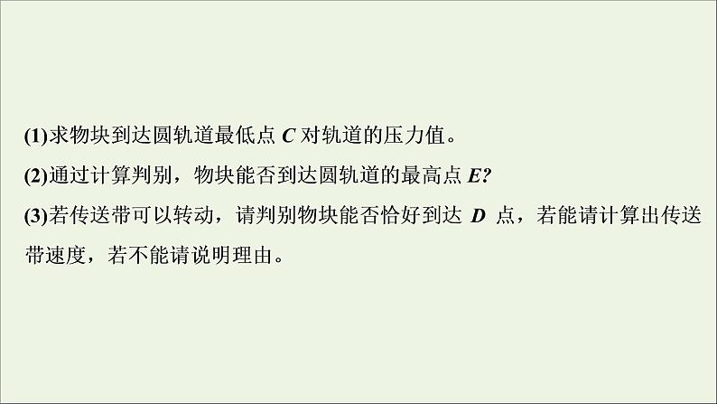 浙江专用高考物理一轮复习第五章机械能及其守恒定律强化训练一动力学和能量观点分析多过程问题课件第3页