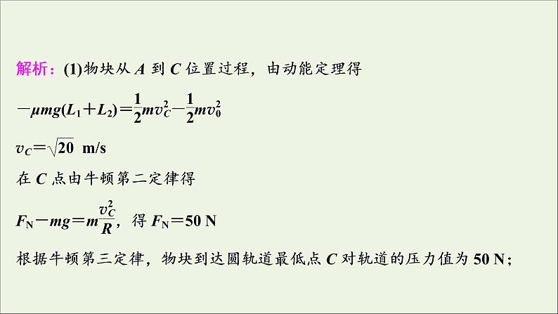 浙江专用高考物理一轮复习第五章机械能及其守恒定律强化训练一动力学和能量观点分析多过程问题课件第4页