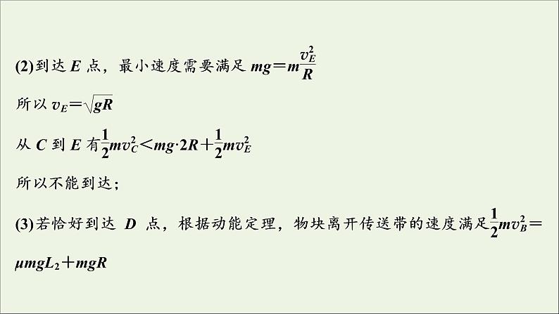 浙江专用高考物理一轮复习第五章机械能及其守恒定律强化训练一动力学和能量观点分析多过程问题课件第5页