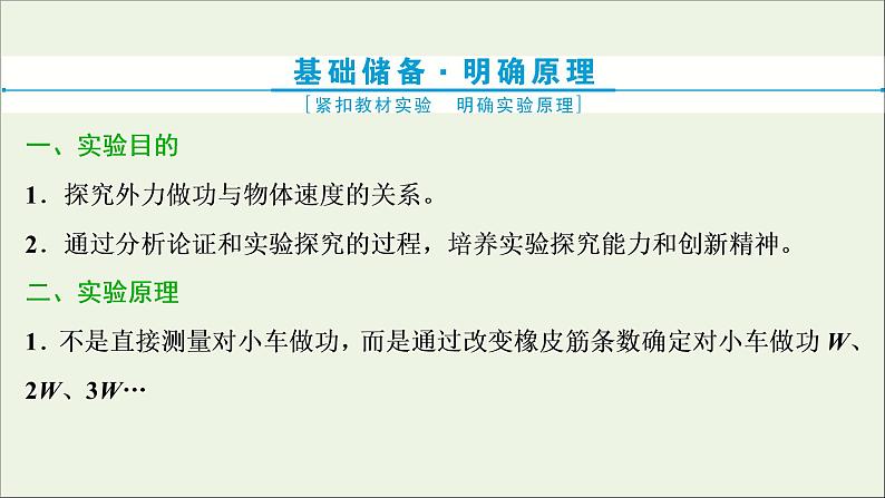 浙江专用高考物理一轮复习第五章机械能及其守恒定律实验五探究做功与物体速度变化的关系课件第3页