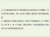 浙江专用高考物理一轮复习第五章机械能及其守恒定律实验五探究做功与物体速度变化的关系课件+学案
